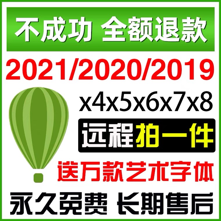 cd-r中英文软件远程安装x4x6x8/20/2021/2022/2024平面设计字教程 - 图1