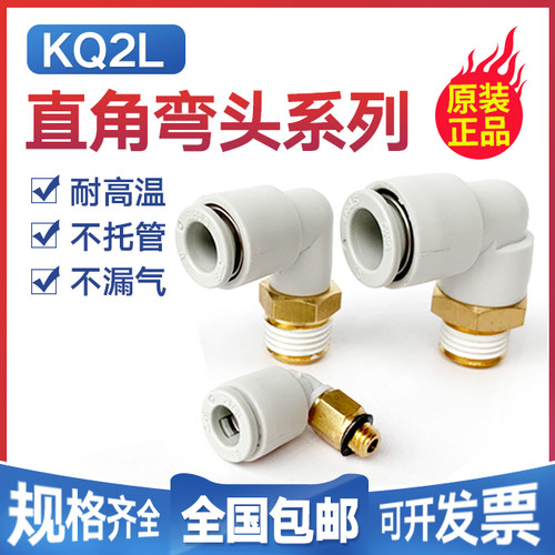 SMC气管接头KQ2L04/KQ2L06/08/10/12-M5-M6-01-02-03-04AS弯接头 - 图1