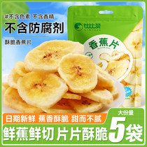 Banana Slices Dry And Crisp Mouthed Fruit Dried Non-Fried Non Filipino casual snacks Snack Food Wholesale