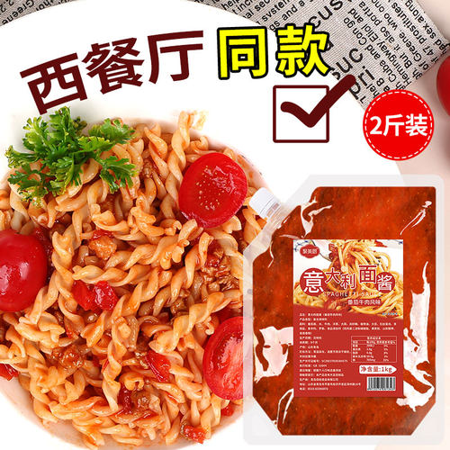 聚美厨意大利面肉酱1kg*10袋整箱西餐厅专用意面酱番茄牛肉酱商用 - 图1