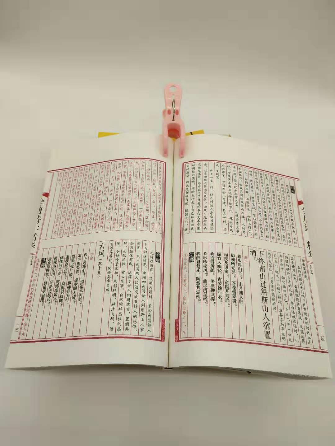 【中国书籍出版社】全唐诗精华 李白杜甫白居易全套4册原文译文点评丝绸面料线装竖版唐朝诗词格律五言七言绝句简体字典藏版收藏品