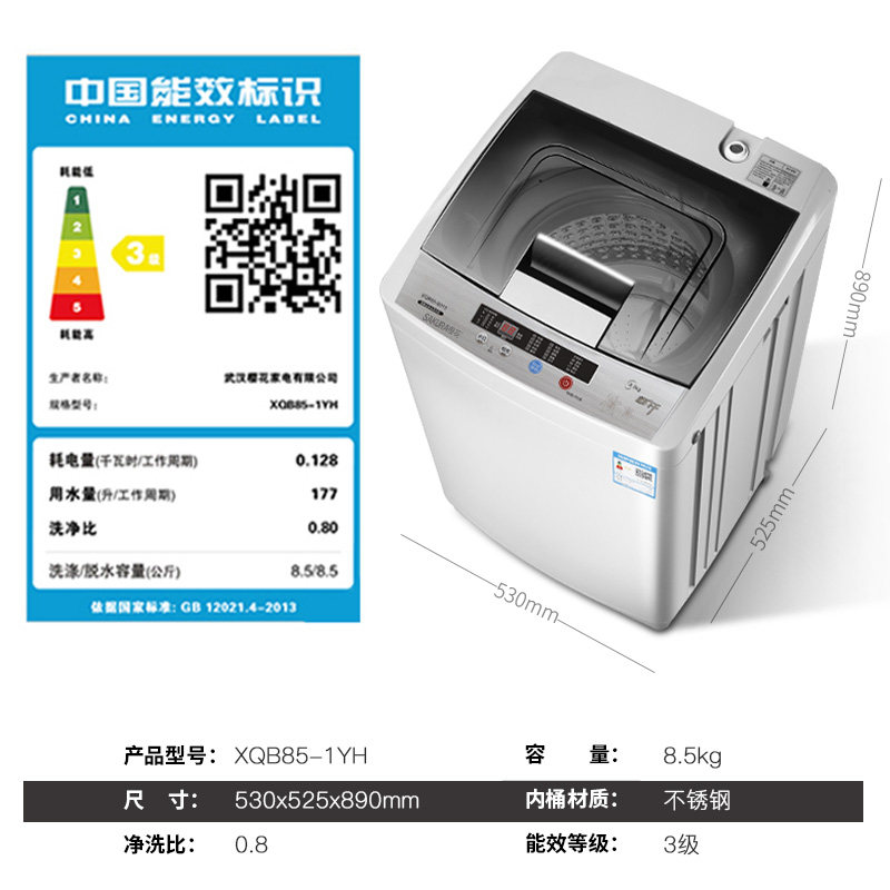 樱花家用小型全自动租房宿舍洗衣机 樱花大家电洗衣机
