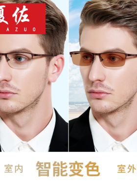 变色太阳镜男潮防蓝光辐射防紫外线可配近视平光无度数半框眼镜