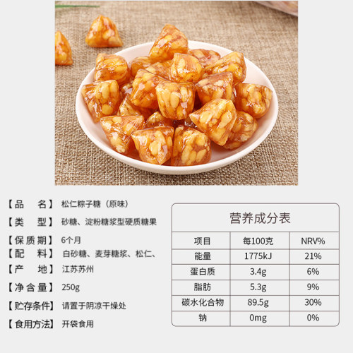 上海特产正宗粽子糖松仁松子麦芽糖坚果零食江苏苏州糖果薄荷礼盒 - 图3