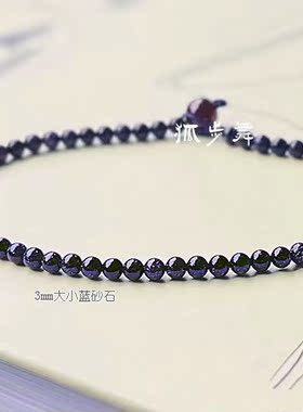狐步舞男女情侣石榴蓝砂石细手链
