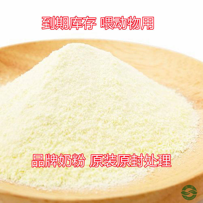 过临期奶粉下架清仓处理喂养牛猪猫犬禽鼠鱼虾蟹养殖动物代乳奶粉,淘宝优惠券,粉丝福利购,淘宝优惠卷