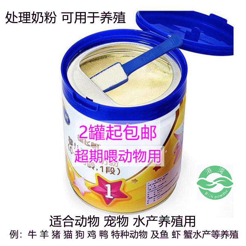 过临期奶粉下架清仓处理喂养牛猪猫犬禽鼠鱼虾蟹养殖动物代乳奶粉,淘宝优惠券,粉丝福利购,淘宝优惠卷