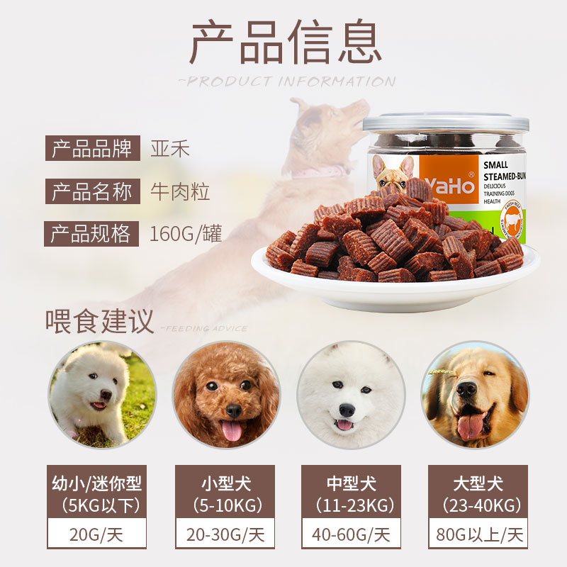 YaHo/亚禾牛肉粒160g*6罐狗狗零食训练幼犬磨牙棒泰迪比熊法斗-图1