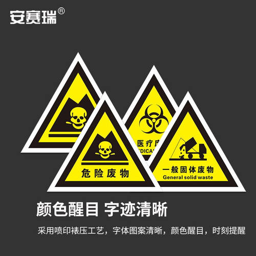 安赛瑞危险废物标识牌三角铝板危废标签边长40cm危险废物三角形31 - 图1