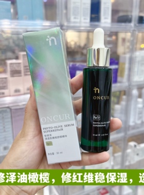 安修泽油橄榄精华当天发货