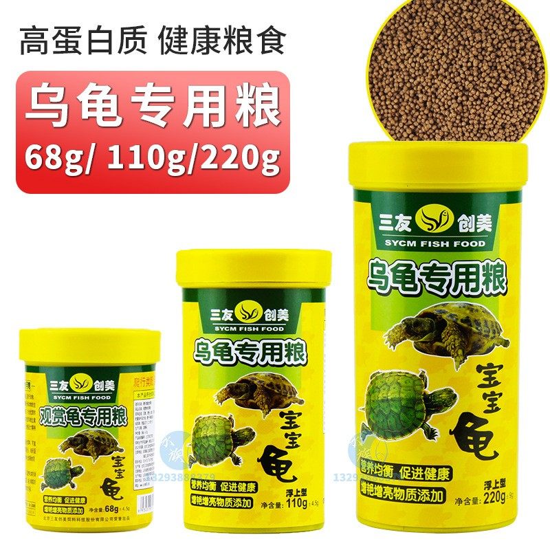 三友创美观赏龟专用粮宠物龟巴西龟鳄龟饲料沉浮型瓶装小颗粒草龟,淘宝优惠券,粉丝福利购,淘宝优惠卷