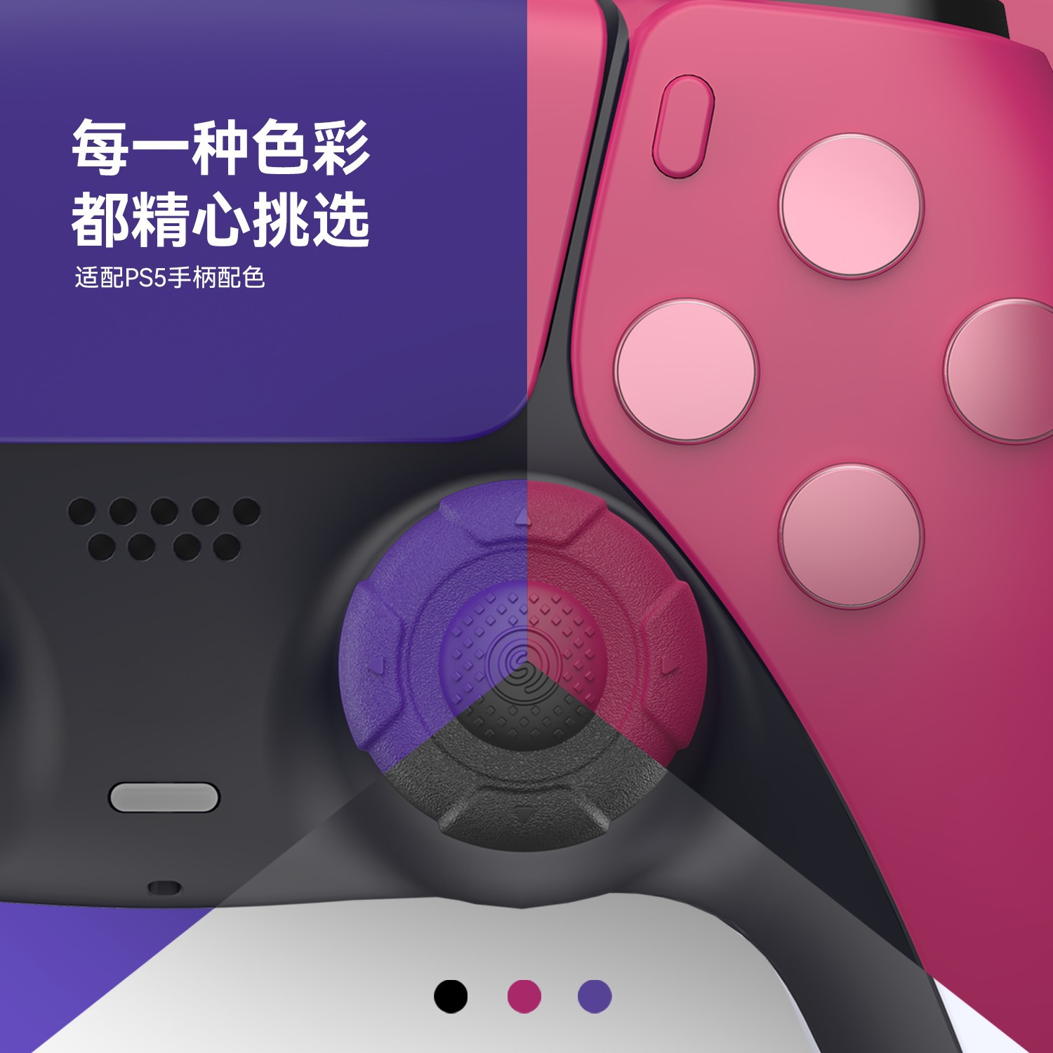 极想 PS5手柄摇杆帽精英手柄steamdeck保护帽xbox nspro硅胶键帽