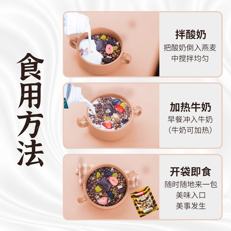诺黑巧坚果燕麦脆膳食纤维营养早餐即食酸奶水果燕麦片小包装谷物