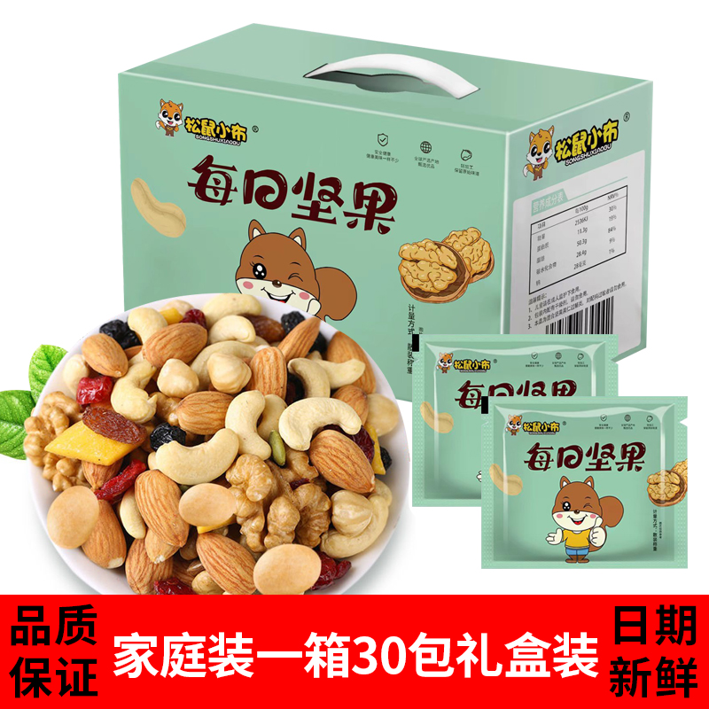 松鼠小布每日坚果独立包装健康儿童零食大礼包营养干果礼