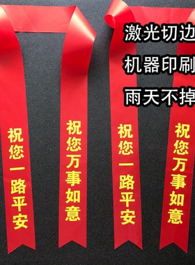 汽车红绳新车挂红布条提车红丝带飘带一路平安绸带彩带后视镜车子