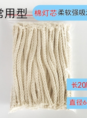 150ml250ml毫升加厚玻璃酒精灯酒精炉小火锅纯棉灯芯线灯心加粗10