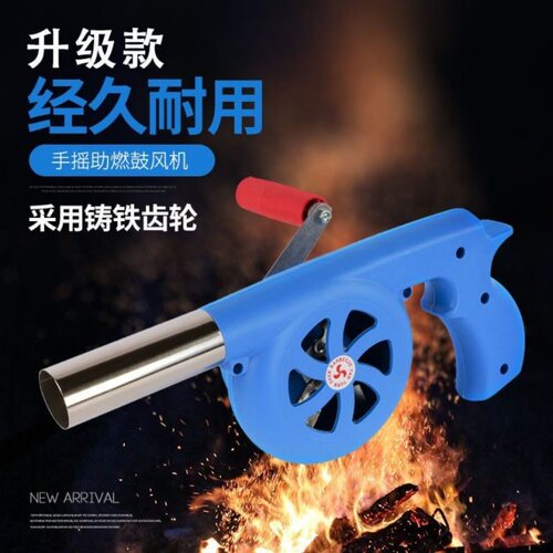 户外鼓风机 烧烤野炊野营生火助燃吹风机手摇工具 - 图0