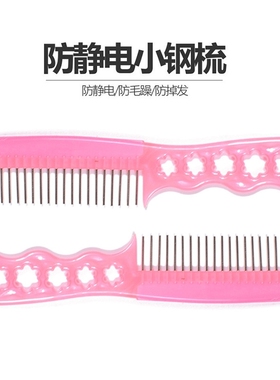 假发梳子专用打理假毛顺滑防毛躁护理假发钢梳梳假发的梳子钢齿梳