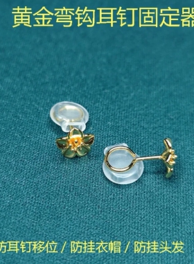 黄金耳钉弯钩固定器防掉支撑软垫硅胶防挂发耳钉耳垫耳饰后塞配件
