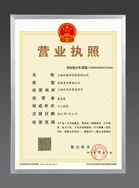 银色挂墙工商营业执照