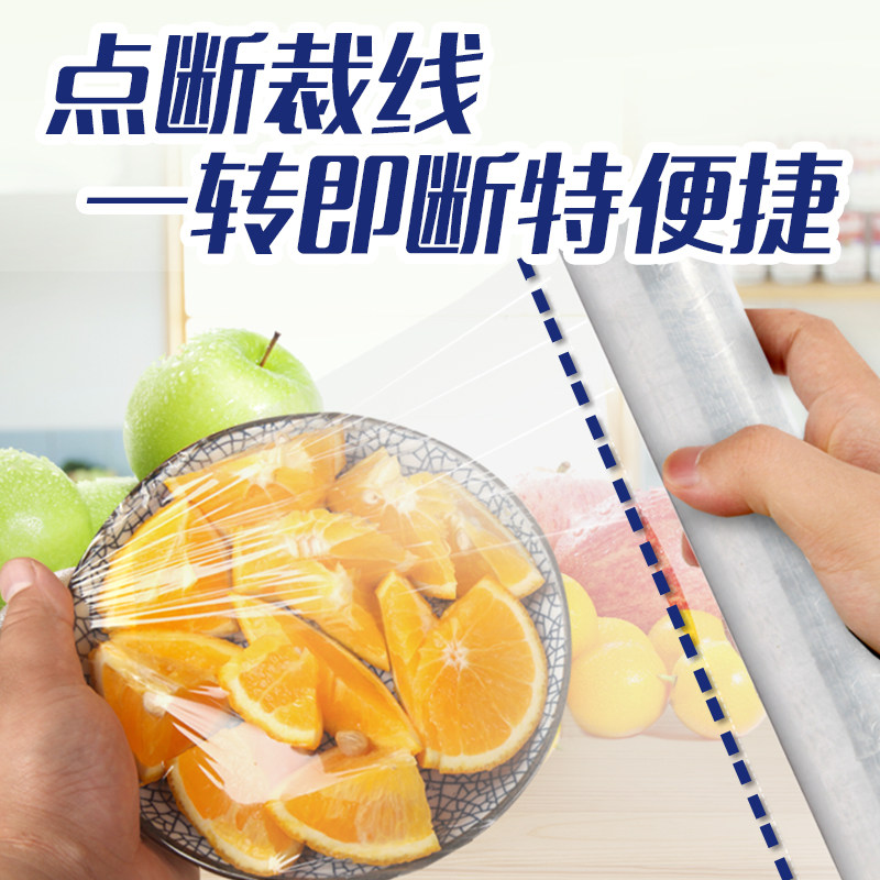 妙洁保鲜膜免刀撕家用厨房经济装冰箱微波炉点断式pe保鲜袋组合