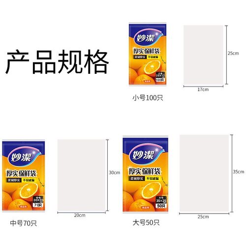 妙洁保鲜袋抽取式加厚家用厨房一次性pe经济装食品袋冰箱大中小号 - 图1