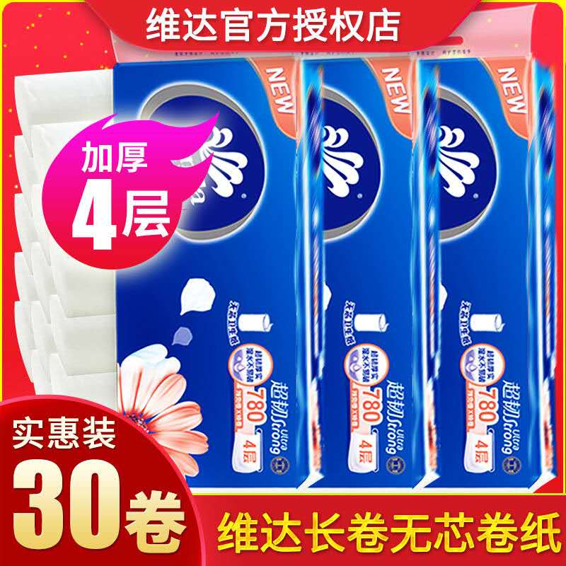 维达卷纸卫生纸巾实惠装厕纸家用无芯手纸大卷筒纸整箱批厕所特价