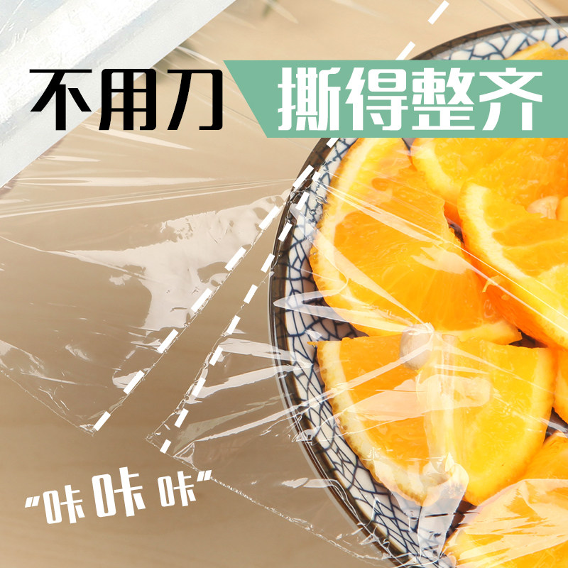 妙洁保鲜膜免刀撕家用厨房经济装冰箱微波炉点断式pe保鲜袋组合