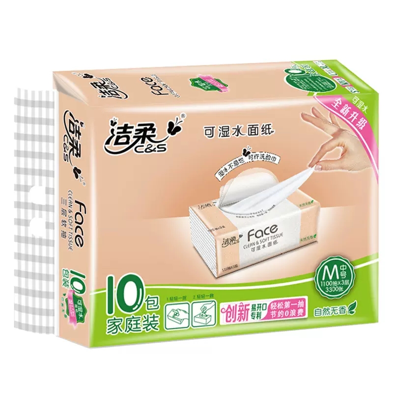 洁柔纸巾抽纸家用实惠装餐巾纸3层110抽面巾纸擦手纸整箱卫生纸