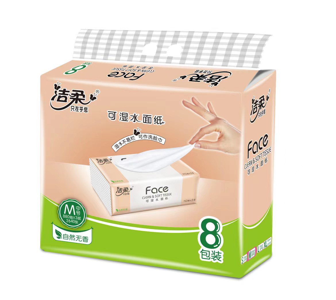 洁柔face纸巾软抽纸餐巾纸3层可湿水面纸中号卫生纸家用实惠批发