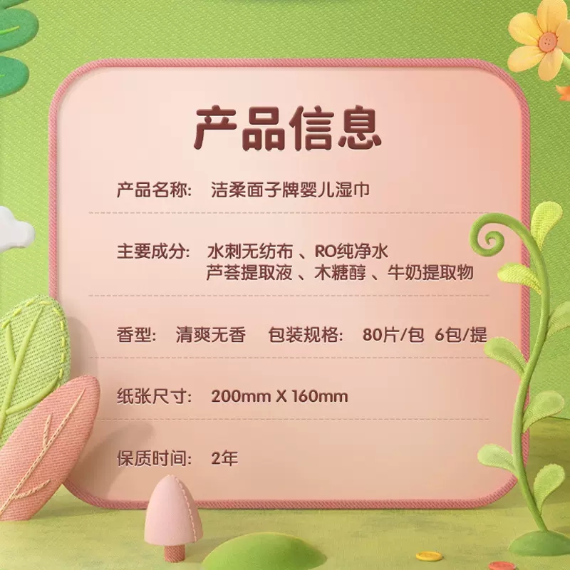 洁柔湿巾大包装80片特价婴幼儿手口专用湿巾纸家用实惠装便携纸巾