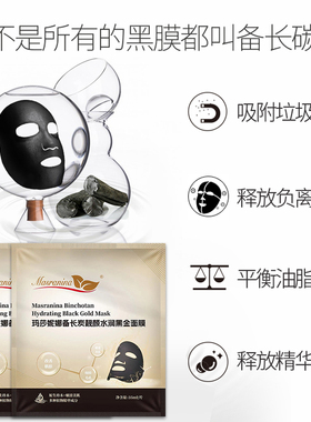 玛莎妮娜正品官网水润抗皱黑面膜