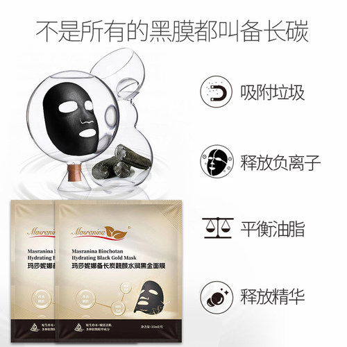 玛莎妮娜面膜黑膜水润修护调节水油改善毛孔竹炭蚕丝黑金膜女新款 - 图1