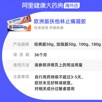 VOLTARENVoltaren扶他林止痛凝胶双氯芬酸二乙胺加强进口欧洲版