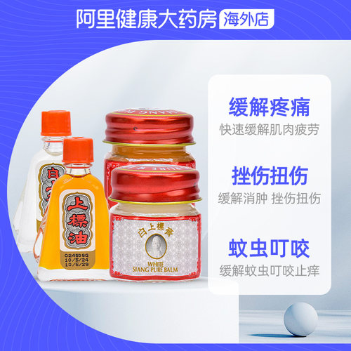 泰国SIANG PURE OIL白上标油蚊虫叮咬虫子咬止痒感冒头晕黄上标膏 - 图2