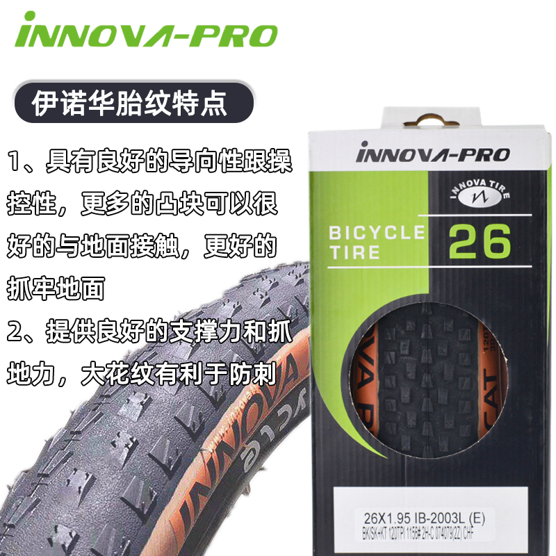 INNOVA/伊诺华小熊山地车26/27.5/29*1.95超轻高速山马外胎黄边-图2