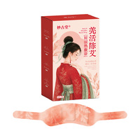 【妙古堂】羌活陈艾肩颈热敷带/姜黄舒足贴