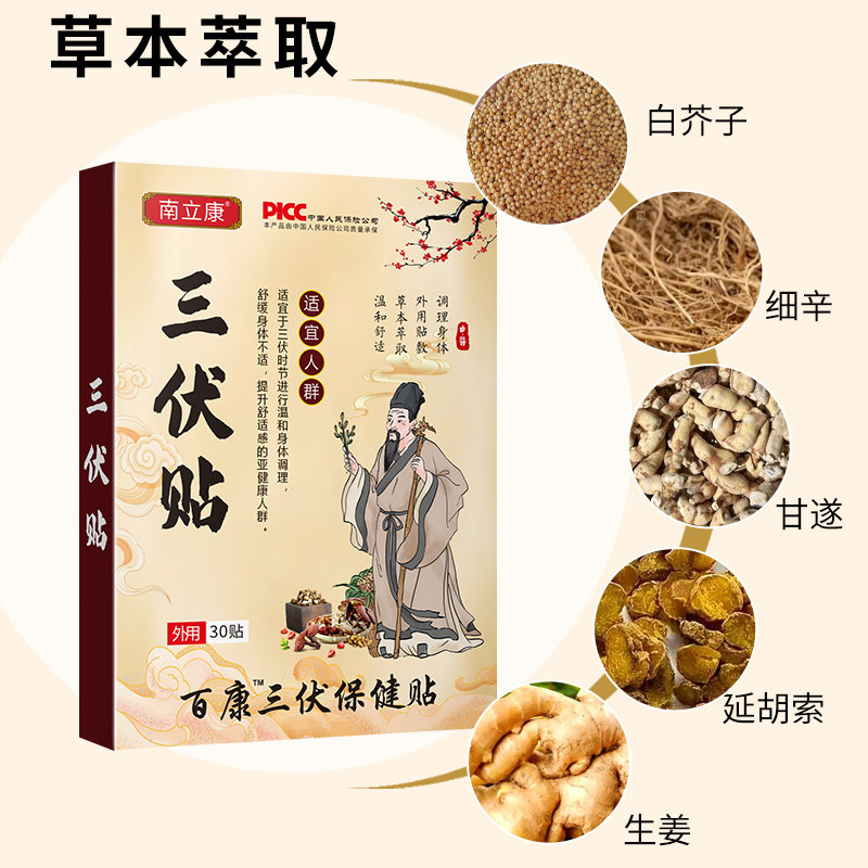 南立康正品三伏贴夏季三伏天穴位成人儿童艾灸姜保健贴官方旗舰店