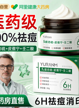 胶态硫祛痘膏修复淡化痘坑印疤痕消闭口炎粉刺药膏精华壬二酸男女
