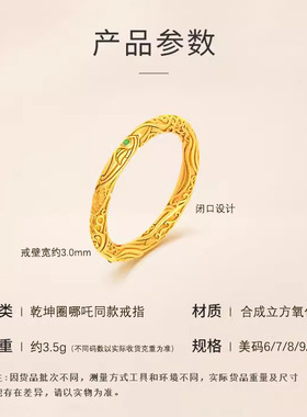 哪吒之魔童闹海乾坤圈戒指