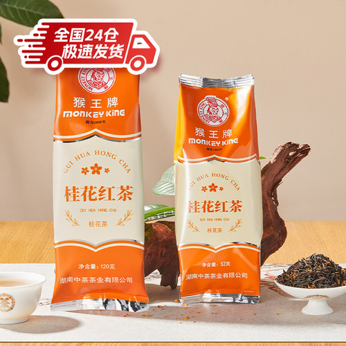 猴王新茶茉莉花茶茉莉香桂花香栀子香茶叶浓香型散装冷泡茶下午茶 - 图3