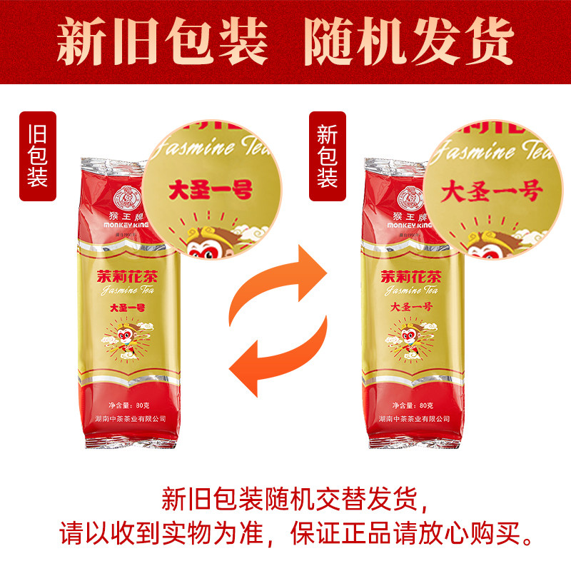 中粮猴王牌大圣一号茉莉花茶浓香型云雾绿茶茶叶袋装冷泡散茶碎茶,淘宝优惠券,粉丝福利购,淘宝优惠卷