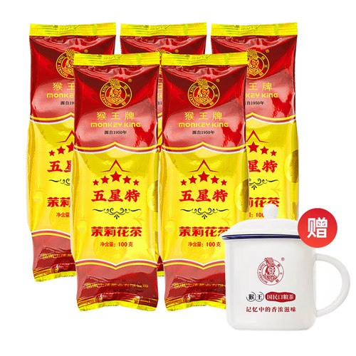 中茶猴王牌茉莉花茶五星特100克浓香型冷泡茶叶 - 图2