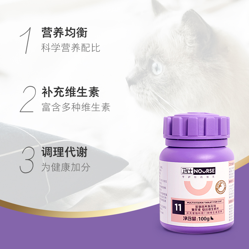 卫仕猫维生素猫用宠物牛磺酸幼猫猫藓复合维生素b卫士化毛球片