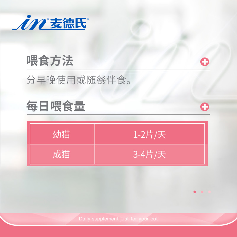 麦德氏猫咪用化毛片营养维生素牛磺酸去毛球吐毛球调理肠胃120片