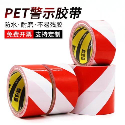 PET红白色警示胶带警戒胶带 防水耐磨无尘车间消防通道贴地面定位划线地板地膜胶带50mm-60mm-100mm-5厘米 - 图0