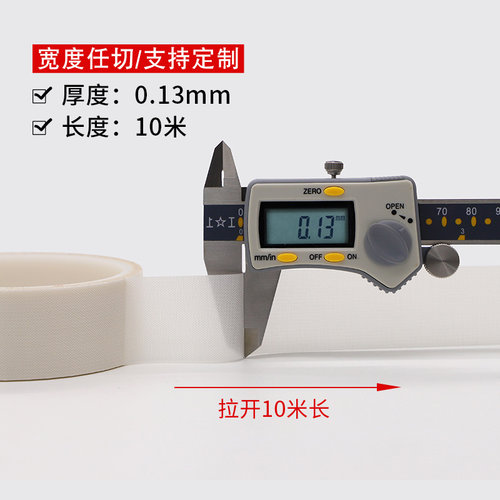 白色特氟龙胶带耐高温胶带布防烫防火绝缘隔热玻璃布胶带真空包装封口机防粘聚四氟乙稀铁氟龙胶布0.13mm厚 - 图2