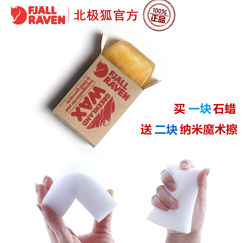 正品Wax格陵兰蜡 Kanken/G-1000 北极狐背包专用清洁保养防水蜡 - 图2