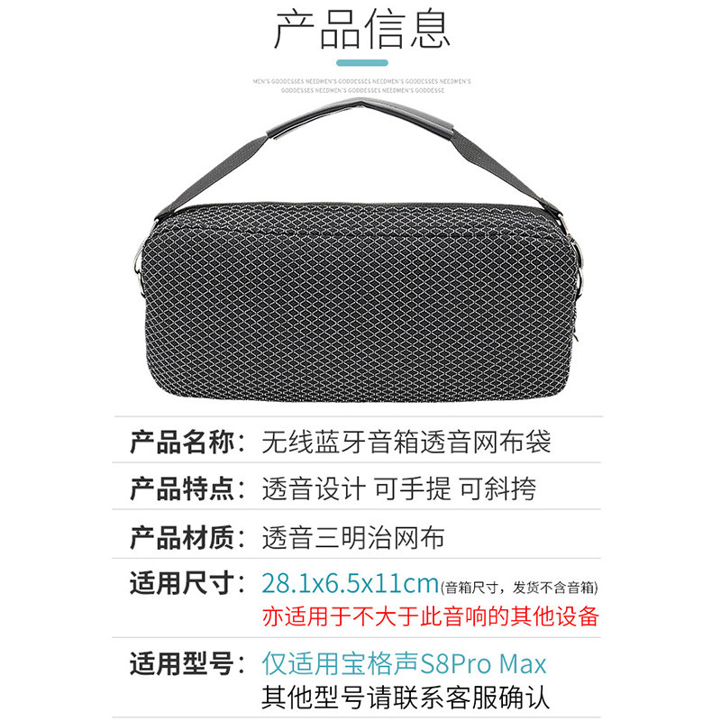 适用宝格声S8Pro Max蓝牙音箱收纳包便携手提包保护套透音网布袋,淘宝优惠券,粉丝福利购,淘宝优惠卷