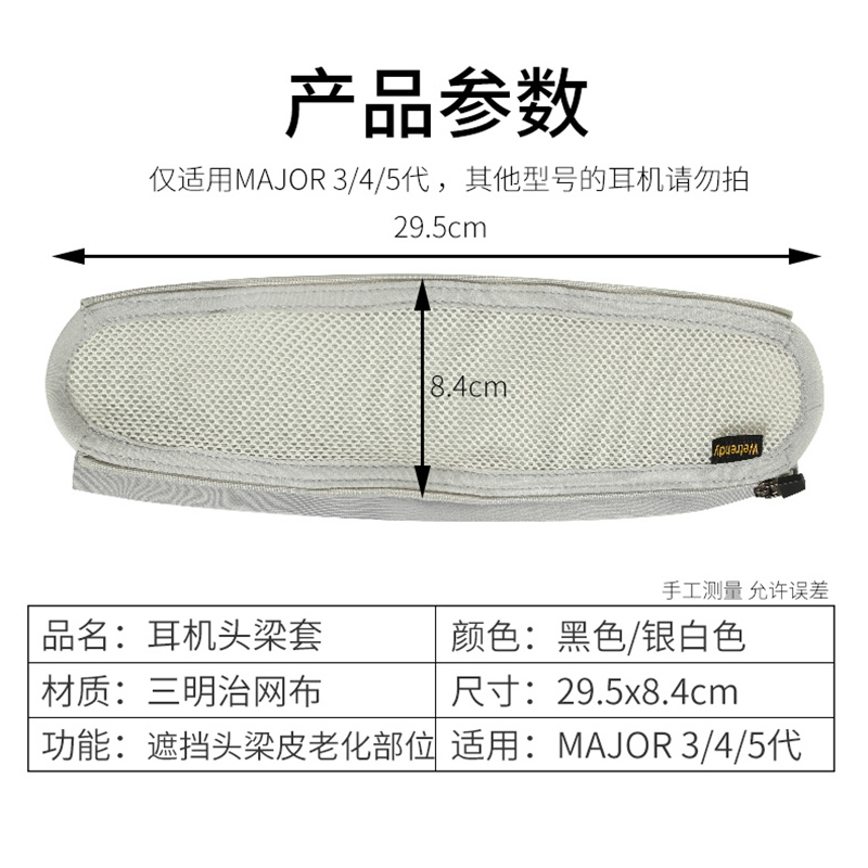 适用马歇尔MARSHALL MAJOR 3/4/5代耳机头梁套头梁垫套横梁保护垫 - 图2